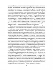 Антон Чехов - Фото 5