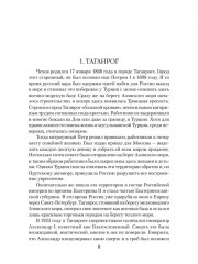 Антон Чехов - Фото 7