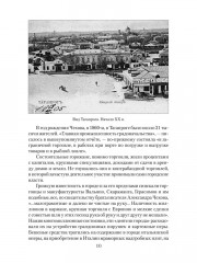 Антон Чехов - Фото 9