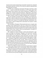 Антон Чехов - Фото 10