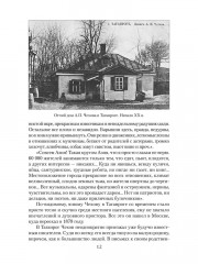 Антон Чехов - Фото 11