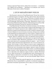 Антон Чехов - Фото 12