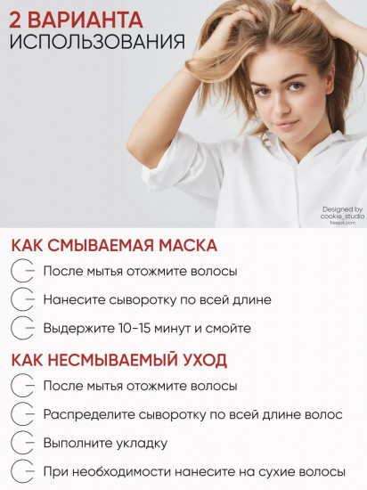 Сыворотка для волос «Шелк для волос 5в1»