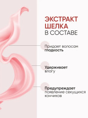 Сыворотка для волос «Шелк для волос 5в1» - Фото 7