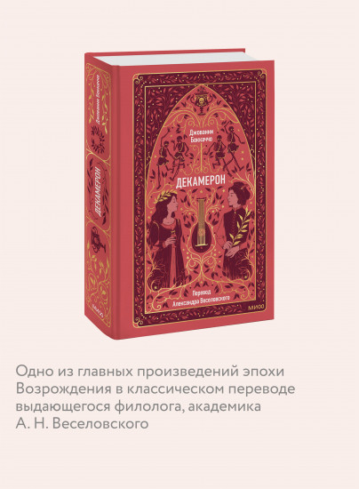 Декамерон