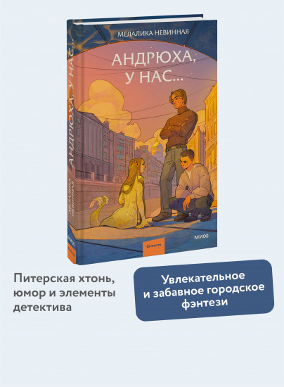 Андрюха, у нас...