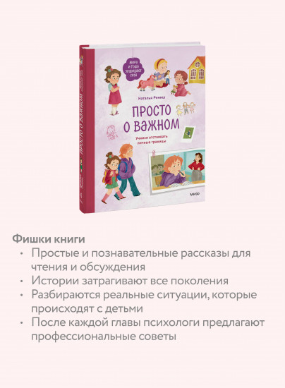 Просто о важном. Мира и Гоша защищают себя. Учимся отстаивать личные границы