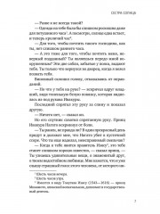 Сестра Солнца - Фото 6