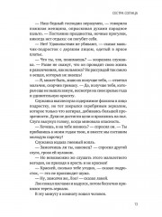 Сестра Солнца - Фото 12