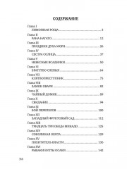 Сестра Солнца - Фото 13