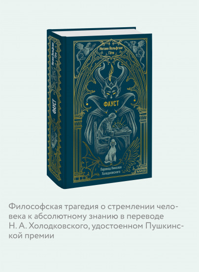 Фауст