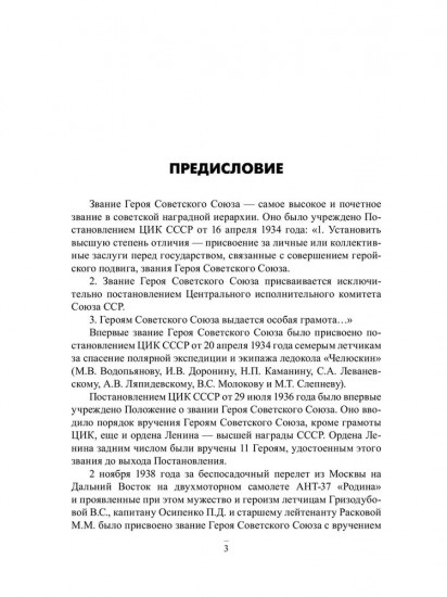 Расстрелянные Герои Советского Союза