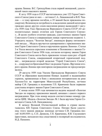 Расстрелянные Герои Советского Союза