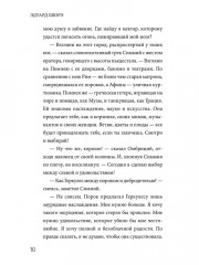 Жрица Изиды - Фото 8