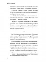 Жрица Изиды - Фото 10