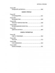 Жрица Изиды - Фото 13