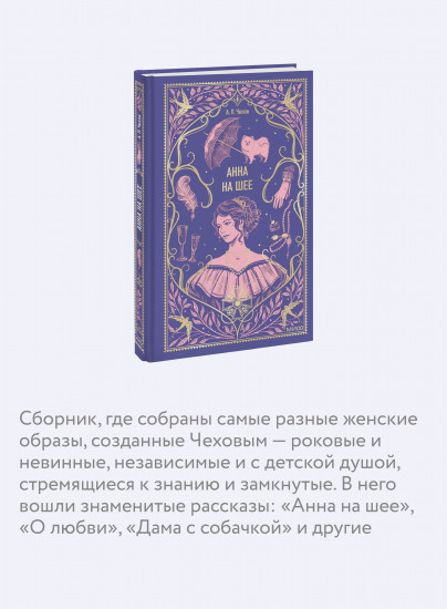 Анна на шее