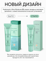 ВВ-крем ультраувлажняющий с гиалуроновой кислотой - Фото 7