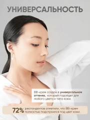 ВВ-крем ультраувлажняющий с гиалуроновой кислотой - Фото 10