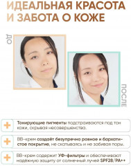 ВВ-крем ультраувлажняющий с гиалуроновой кислотой - Фото 11