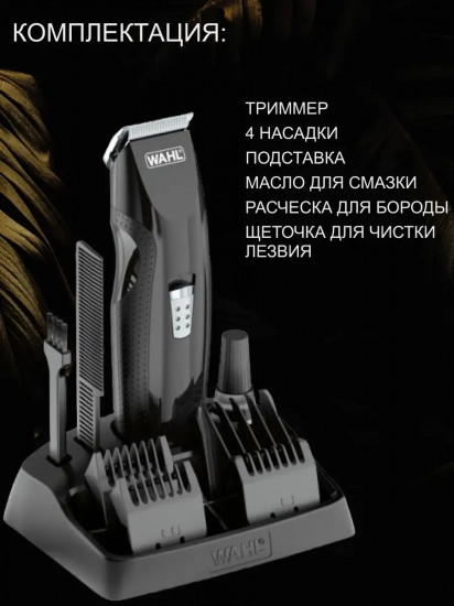Триммер для бороды Wahl 5606-508 Mustache & Beard