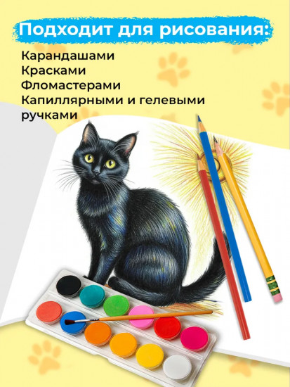 Альбом для рисования «Коты и искусство»