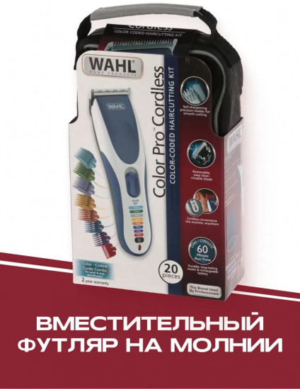 Машинка для стрижки Wahl 9649-016 ColorPro Cordless