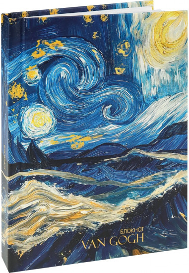 Записная книжка «Ночь и звёзды»