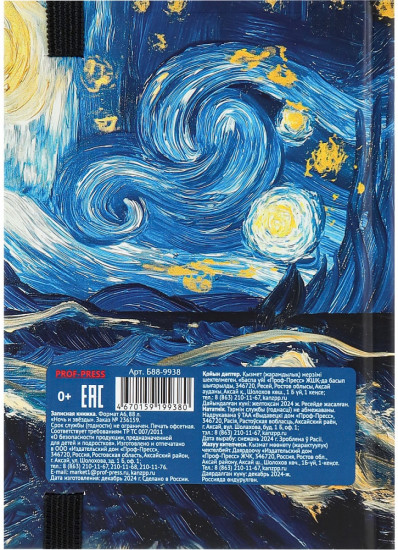 Записная книжка «Ночь и звёзды»