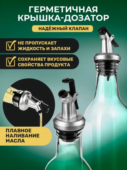 Набор бутылок для масла и уксуса с диспенсером и воронкой