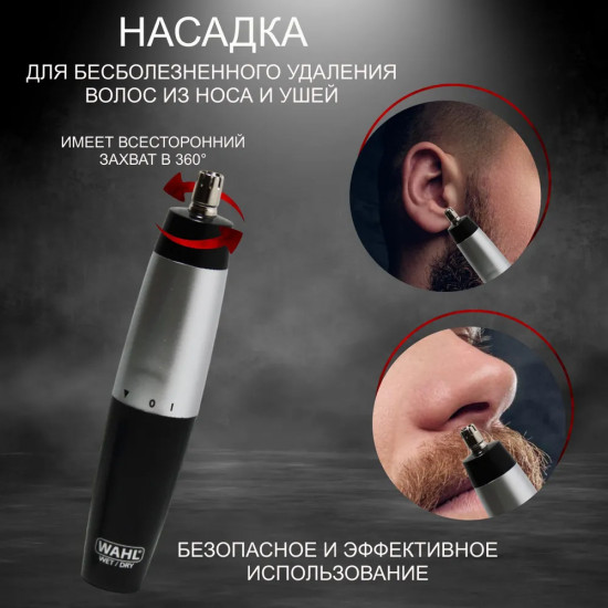 Триммер для носа и ушей Wahl 5642-135 Nasal Timmer