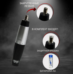 Триммер для носа и ушей 5642-135 Nasal Timmer - Фото 4