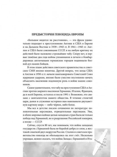 Геноцид Европы. Англо-американские бомбардировки