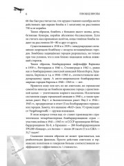 Геноцид Европы. Англо-американские бомбардировки - Фото 5