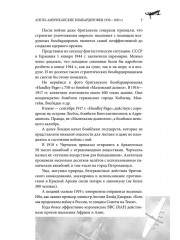 Геноцид Европы. Англо-американские бомбардировки - Фото 6