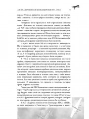 Геноцид Европы. Англо-американские бомбардировки - Фото 8