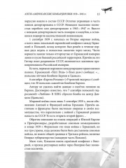 Геноцид Европы. Англо-американские бомбардировки - Фото 12