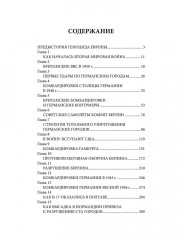 Геноцид Европы. Англо-американские бомбардировки - Фото 14