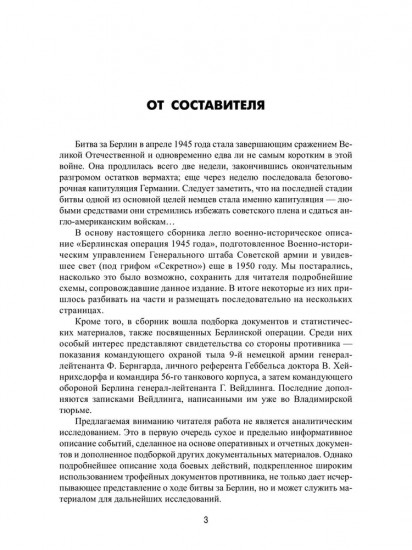 Битва за Берлин
