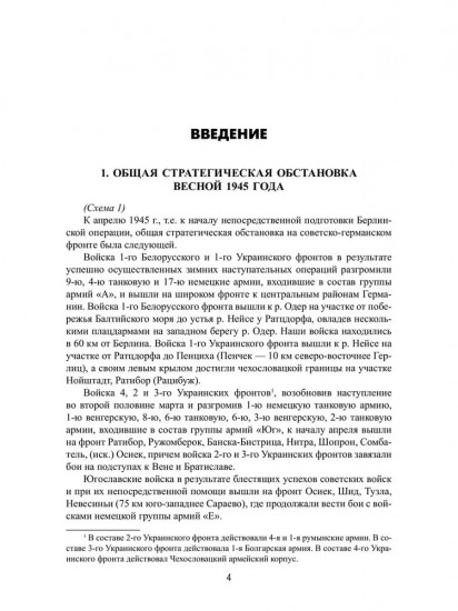 Битва за Берлин