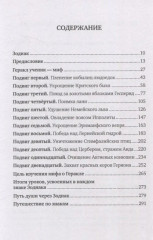 Подвиги Геракла. Астрологическая интерпретация - Фото 1