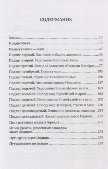 Подвиги Геракла. Астрологическая интерпретация