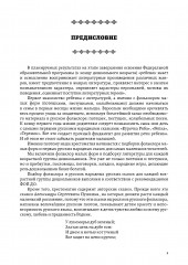 Хрестоматия детской литературы в соответствии с ФОП ДО. От 1 года до 7 лет - Фото 1