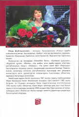 Өкініш - Фото 1