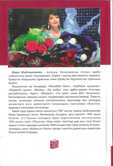 Өкініш