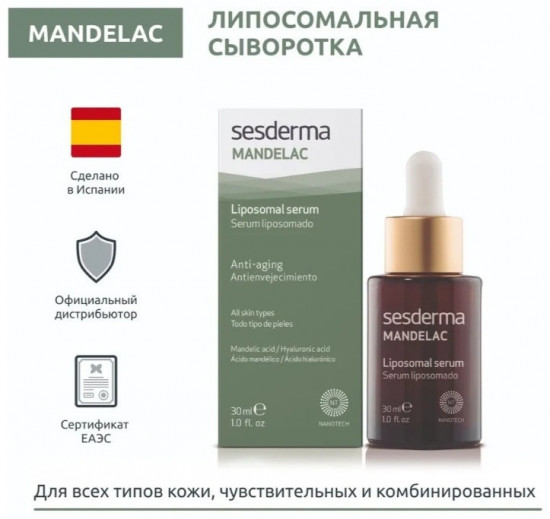 Сыворотка для лица «Liposomal»