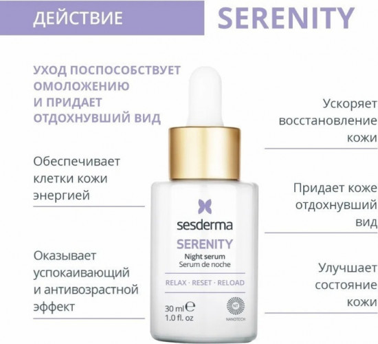 Сыворотка для лица ночная