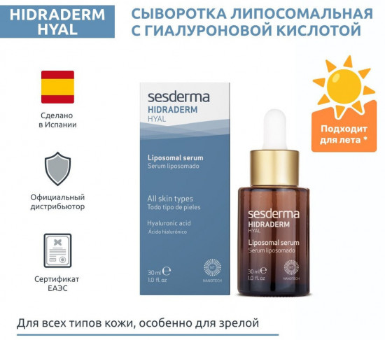 Сыворотка для лица «Hidraderm Hyal»