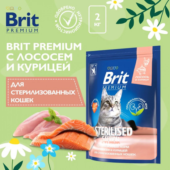 Корм для стерилизованных кошек с лососем и курицей