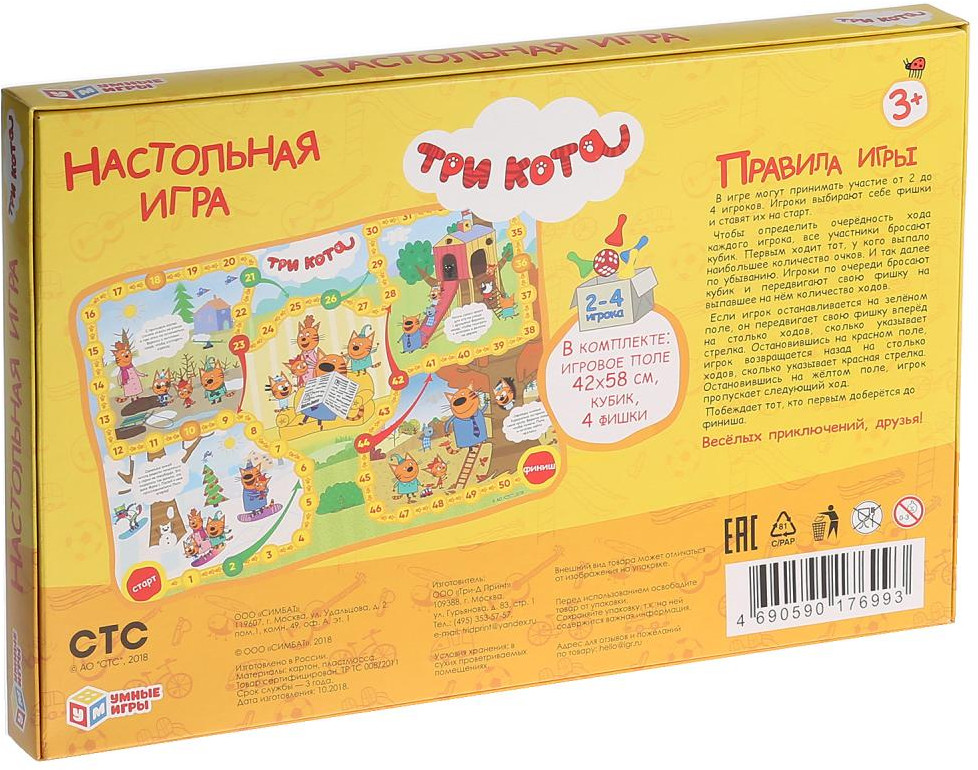 Игра-ходилка «Три кота. Времена года» | Три кота | УМка | Фото 4